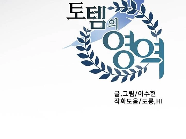 Lãnh Địa Totem Chapter 84.2 - 67