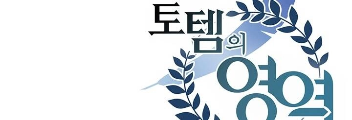 Lãnh Địa Totem Chapter 93.2 - 57