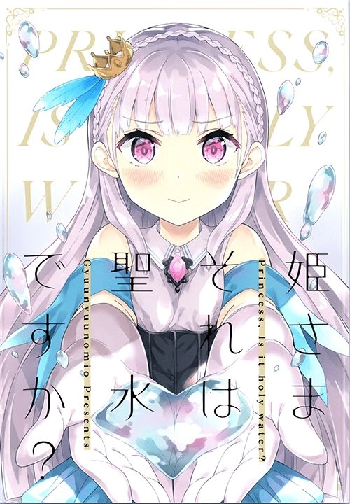 Princess, Is That Holy Water? Chapter 1 - 4
