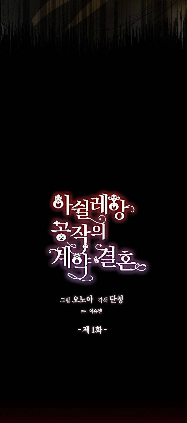 Cuộc Hôn Nhân Hợp Đồng Của Công Tước Ashleyan Chapter 1 - 5