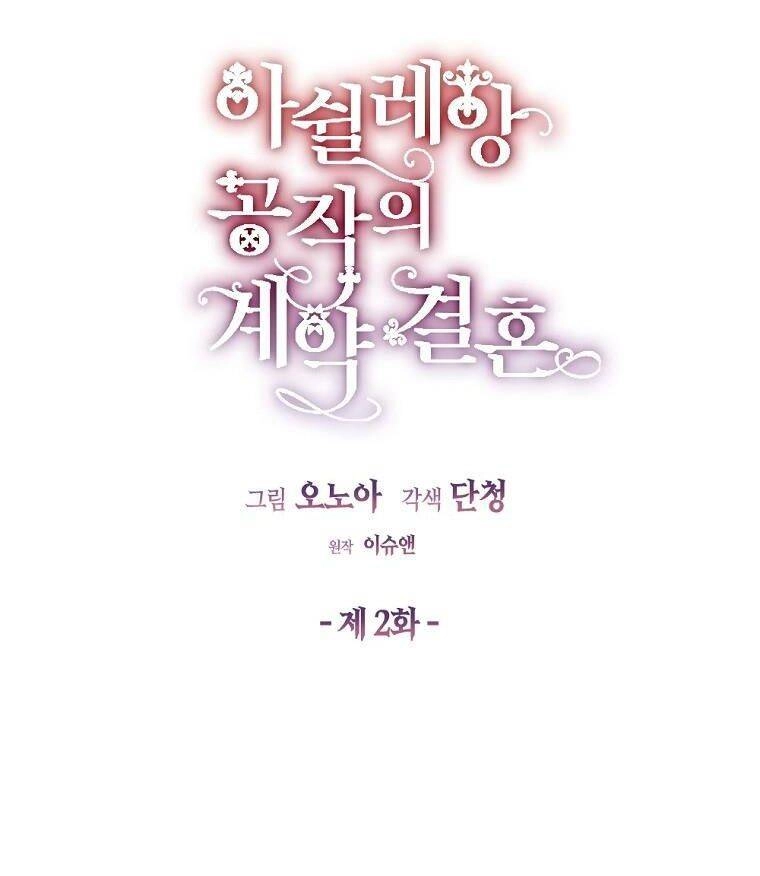 Cuộc Hôn Nhân Hợp Đồng Của Công Tước Ashleyan Chapter 2 - 9