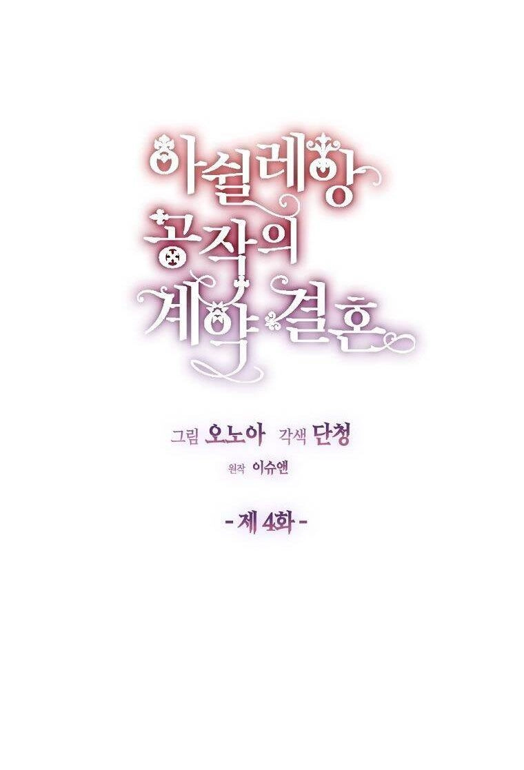 Cuộc Hôn Nhân Hợp Đồng Của Công Tước Ashleyan Chapter 4 - 13