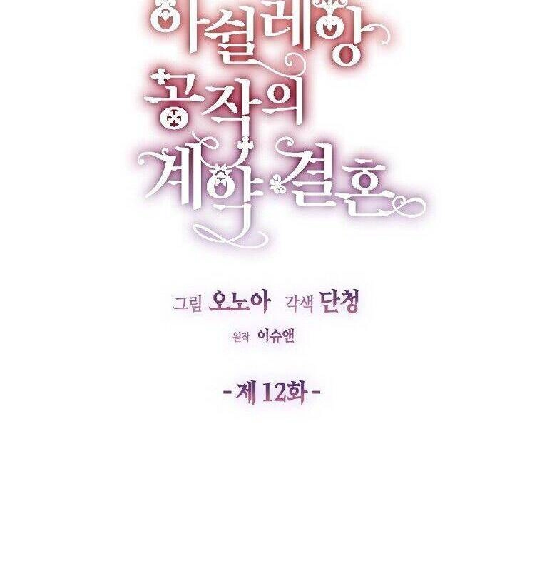 Cuộc Hôn Nhân Hợp Đồng Của Công Tước Ashleyan Chapter 12 - 8