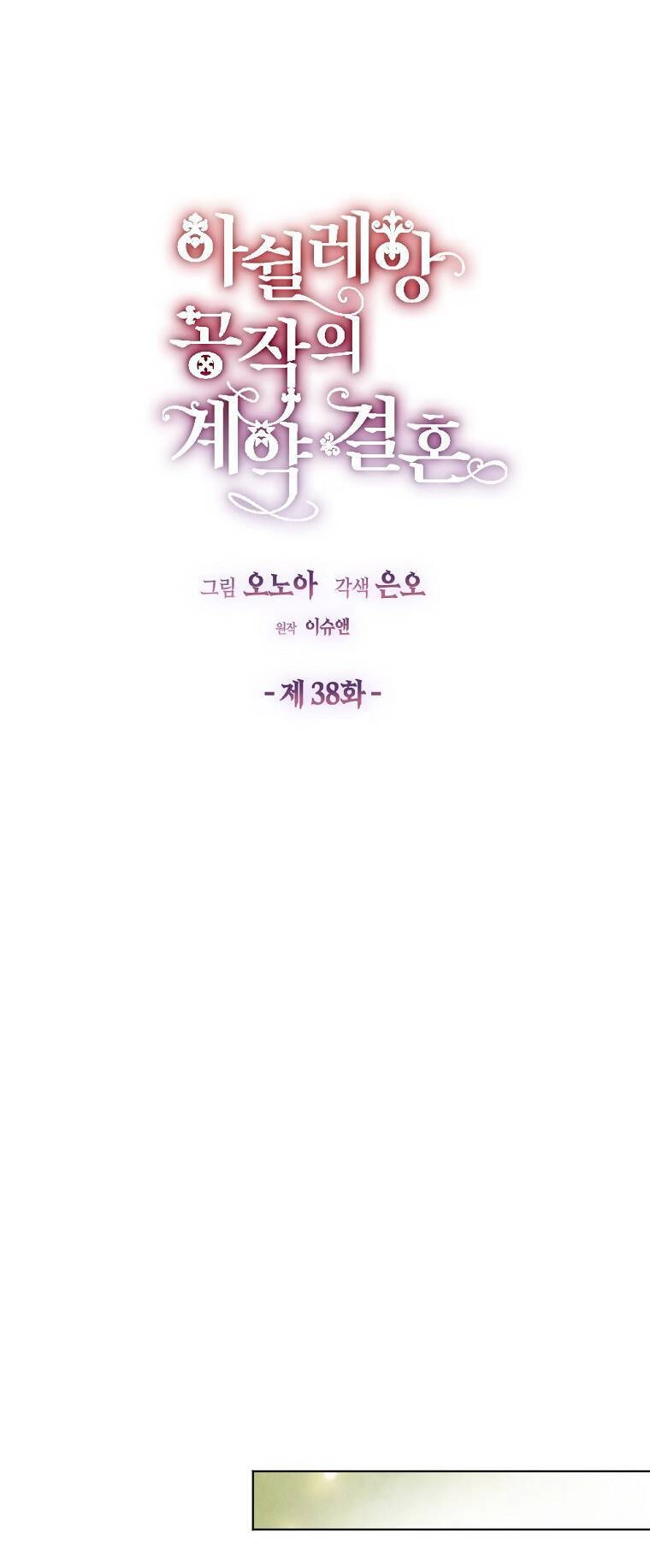 Cuộc Hôn Nhân Hợp Đồng Của Công Tước Ashleyan Chapter 38 - 27