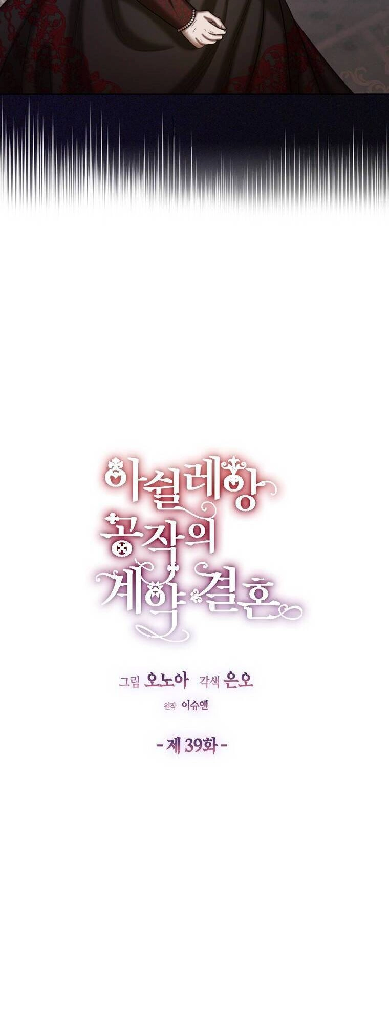 Cuộc Hôn Nhân Hợp Đồng Của Công Tước Ashleyan Chapter 39 - 2