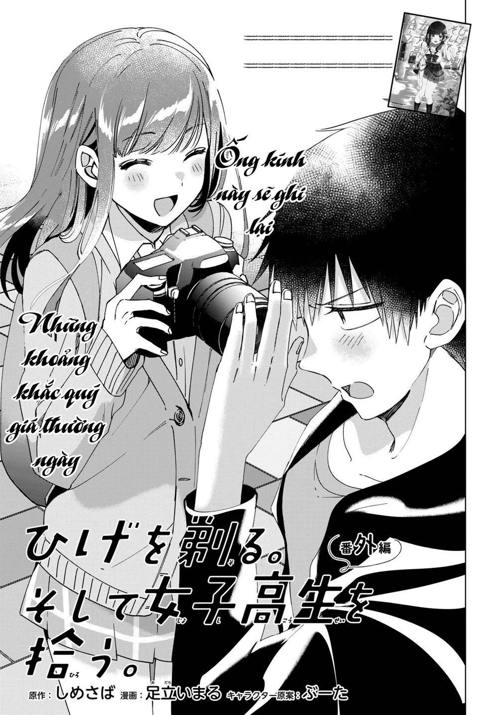 Thất tình, say rượu và rồi tôi mang một cô bé cao trung về nhà Chapter 12.5 - 3