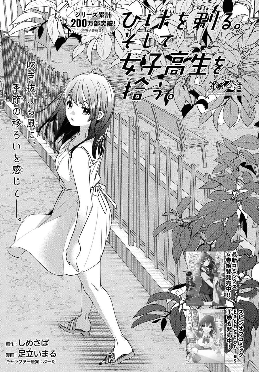 Thất tình, say rượu và rồi tôi mang một cô bé cao trung về nhà Chapter 32 - 3
