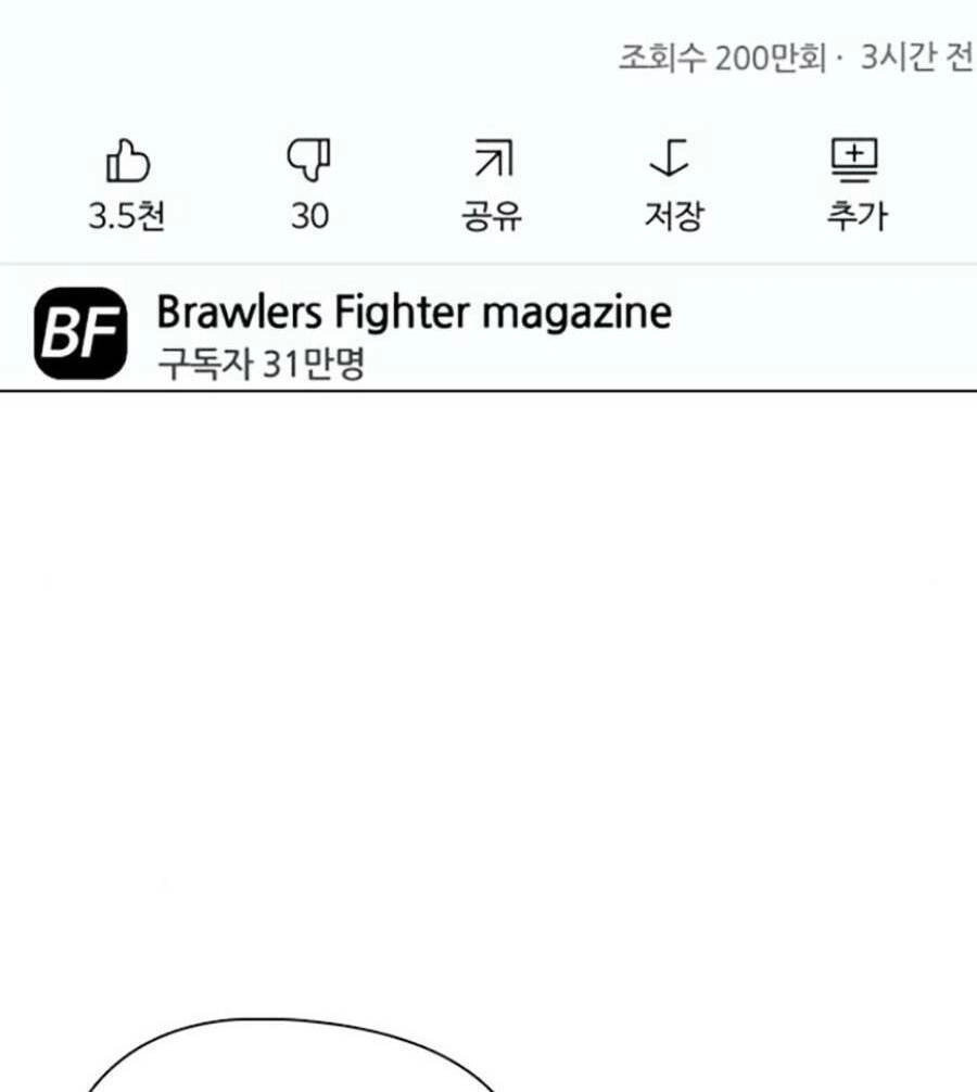 Loser Giỏi Võ Chapter 17 - 96