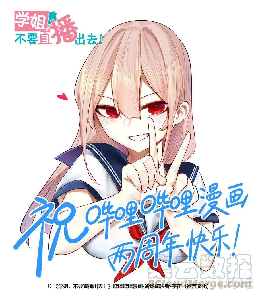 Học Tỷ, Đừng Livestream Nữa! Chapter 15.1 - 1