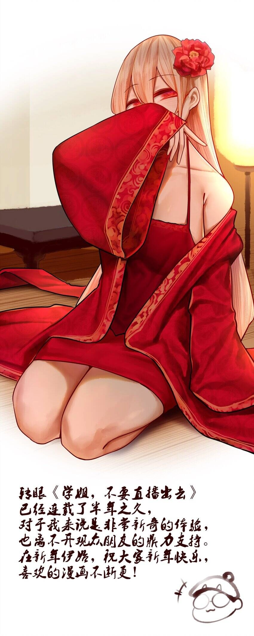 Học Tỷ, Đừng Livestream Nữa! Chapter 41.4 - 7