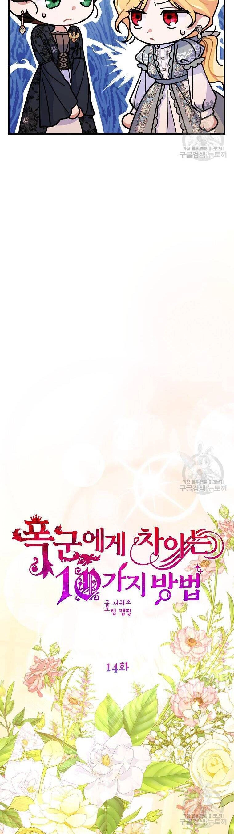 10 Cách Để Bị Bạo Chúa Đá Chapter 14 - 31