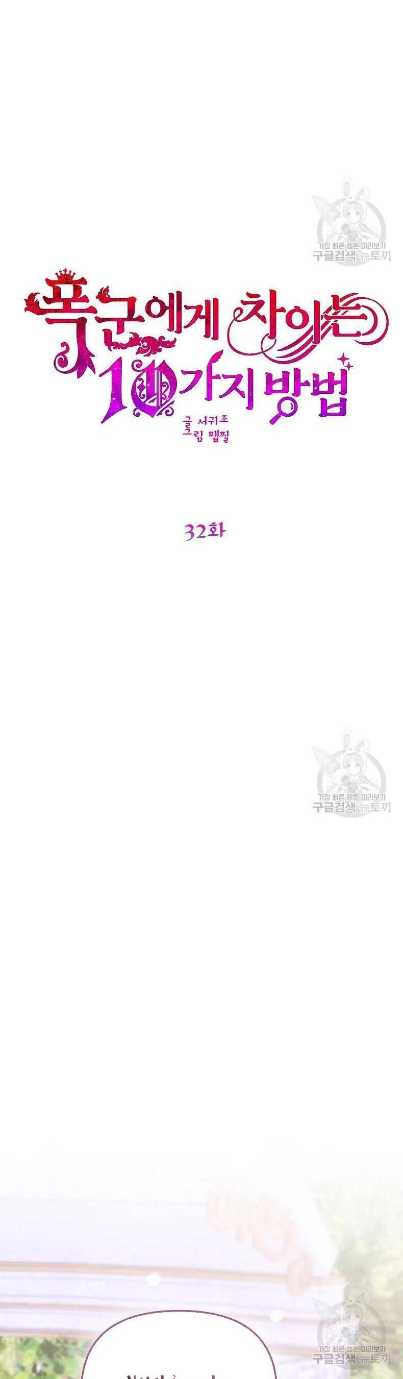 10 Cách Để Bị Bạo Chúa Đá Chapter 32 - 10