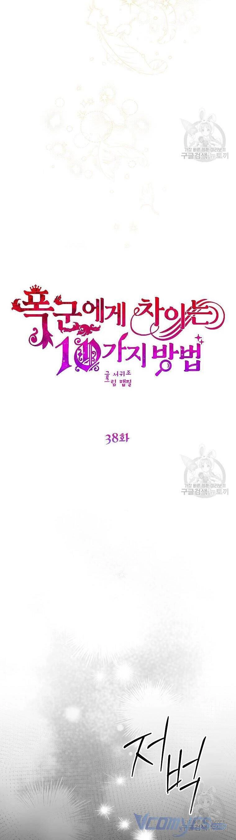 10 Cách Để Bị Bạo Chúa Đá Chapter 38 - 30