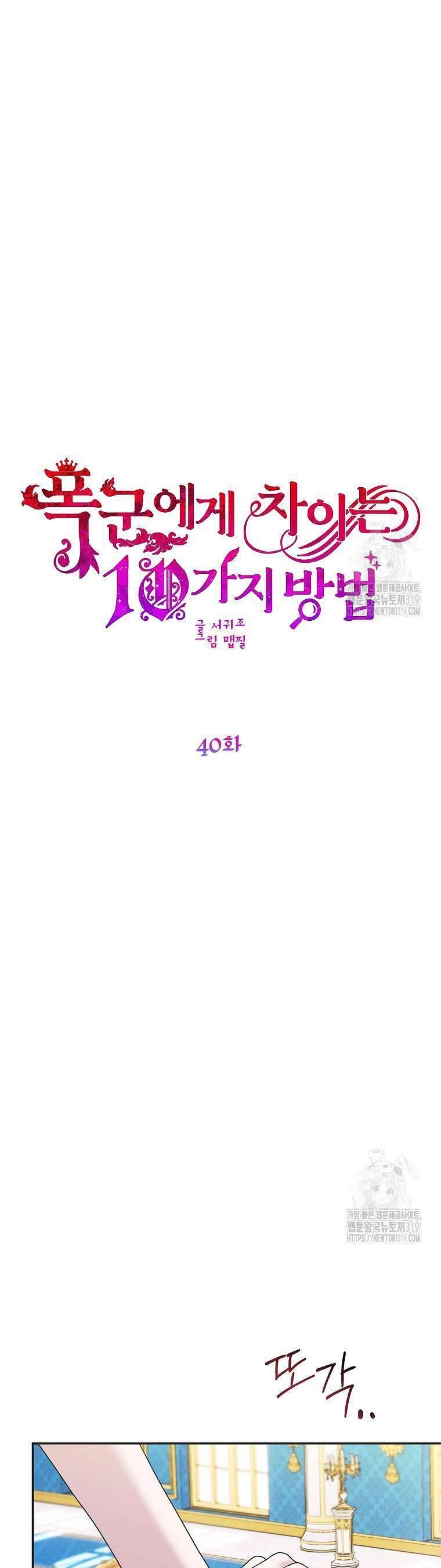 10 Cách Để Bị Bạo Chúa Đá Chapter 40 - 7