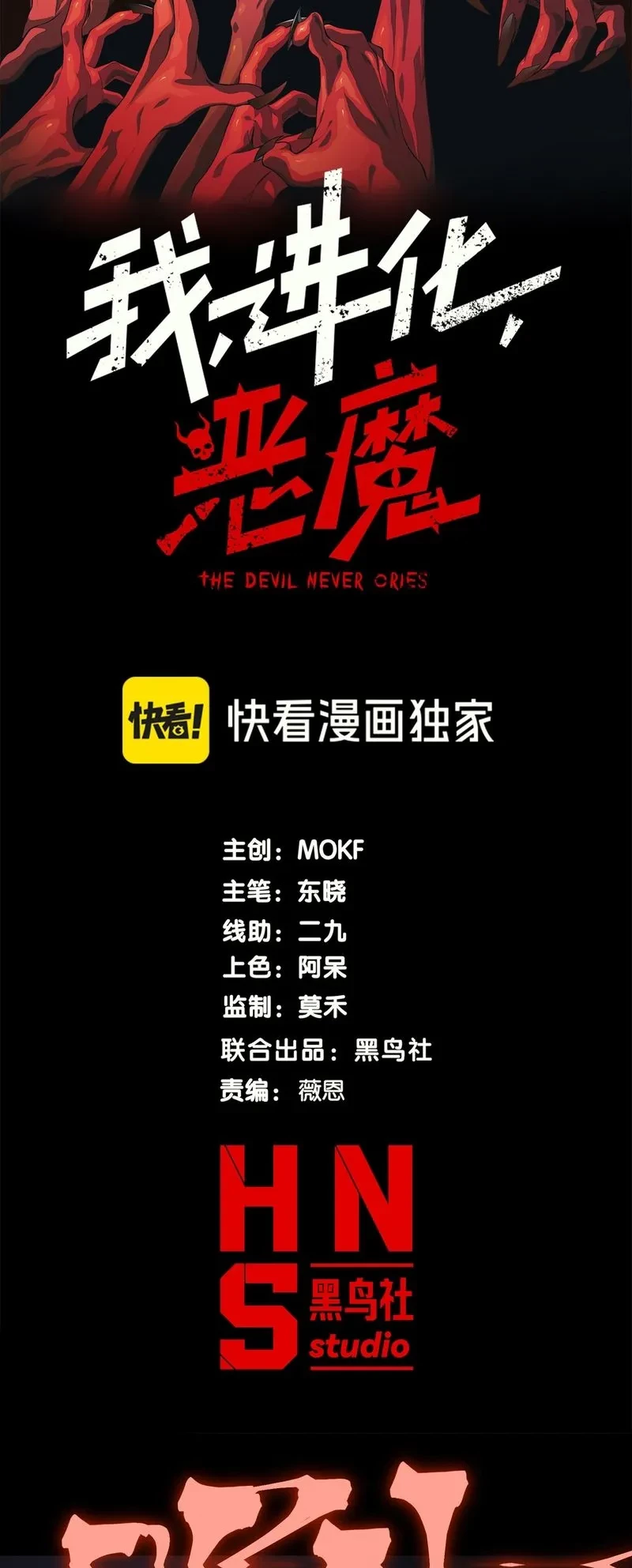 Quỷ Tiến Hóa Chapter 128 - 4