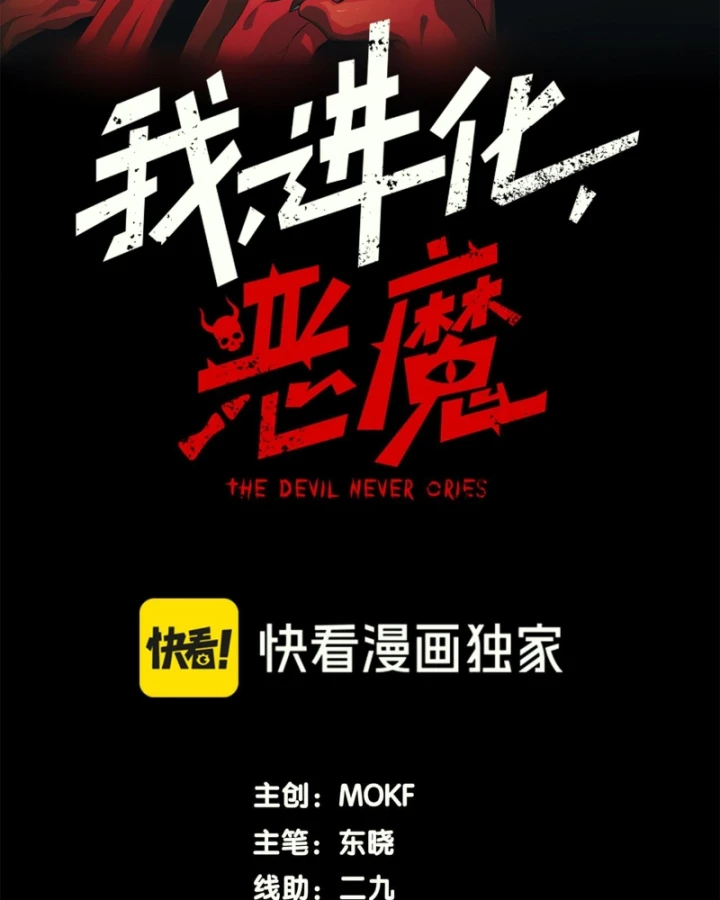 Quỷ Tiến Hóa Chapter 150 - 14