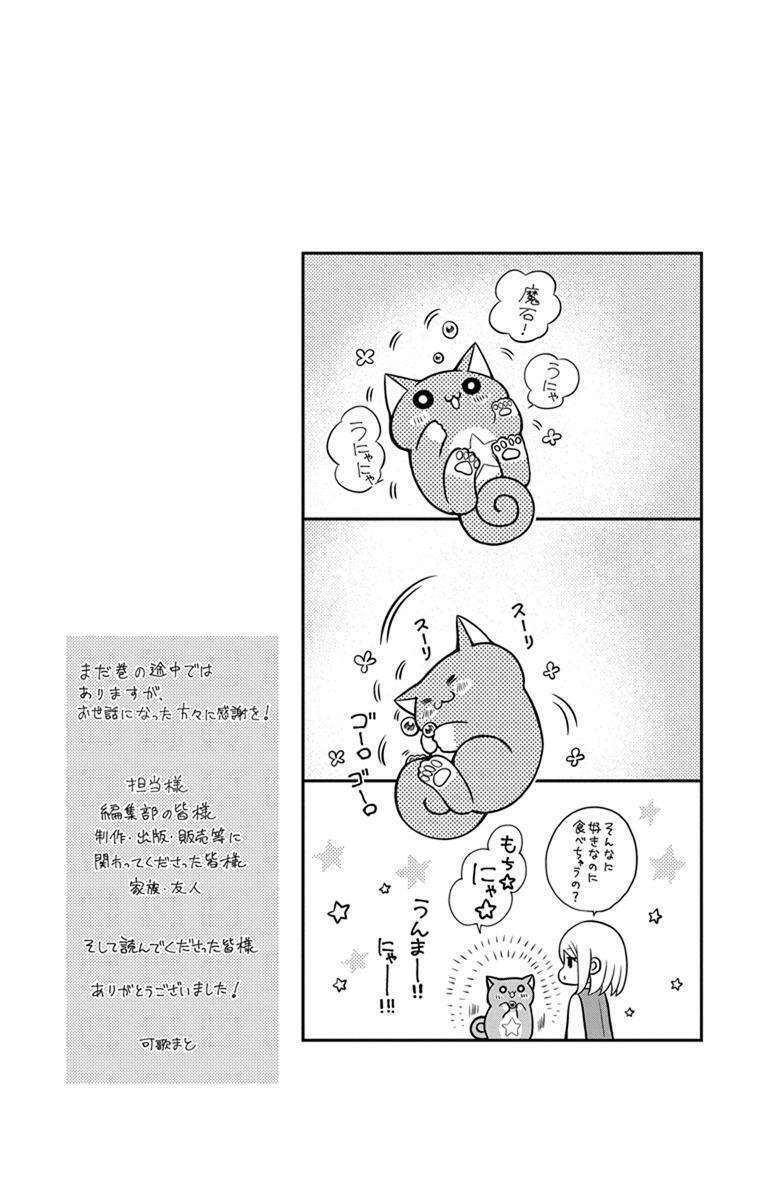 Hatoko-San Wa Tokidoki Mahou Shoujo Chapter 5 - 2