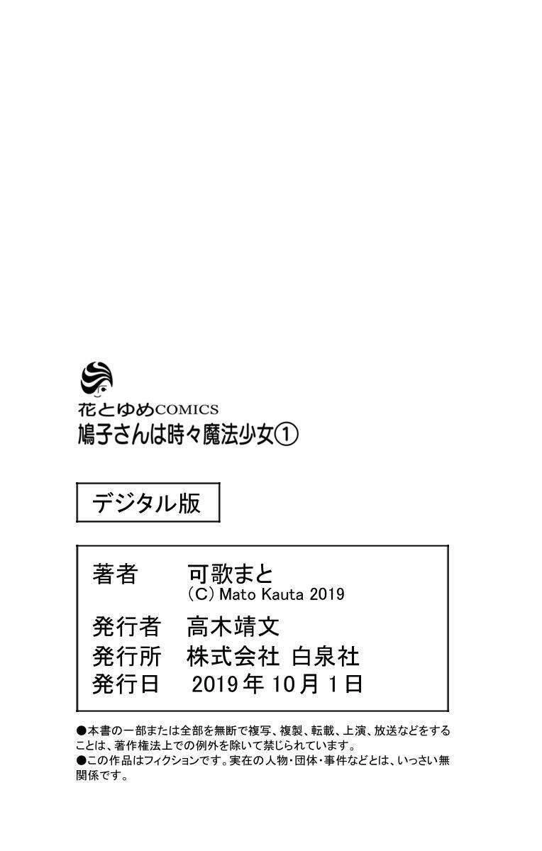 Hatoko-San Wa Tokidoki Mahou Shoujo Chapter 5 - 34