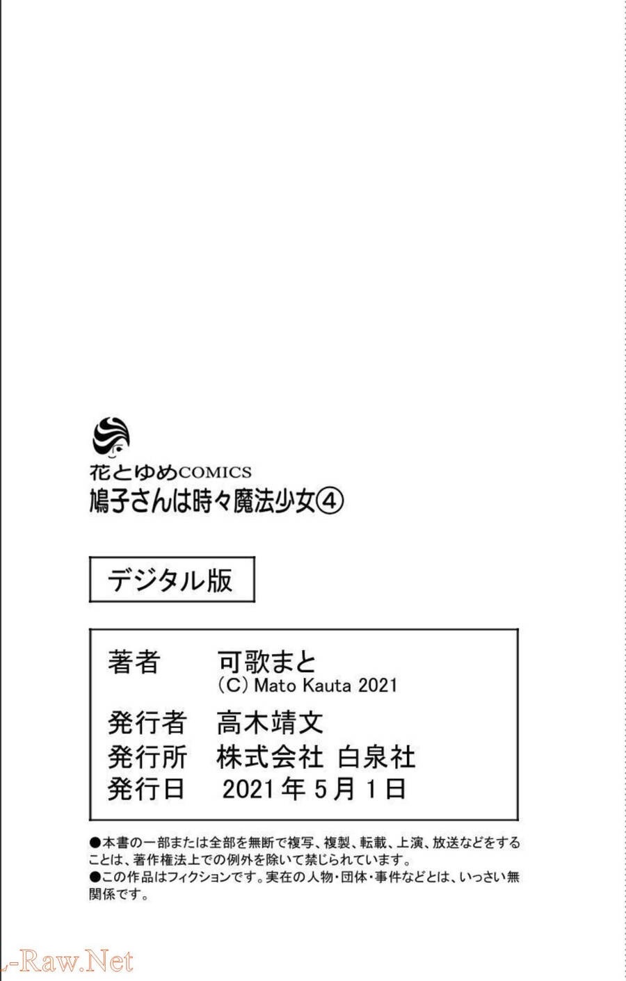 Hatoko-San Wa Tokidoki Mahou Shoujo Chapter 23.2 - 22