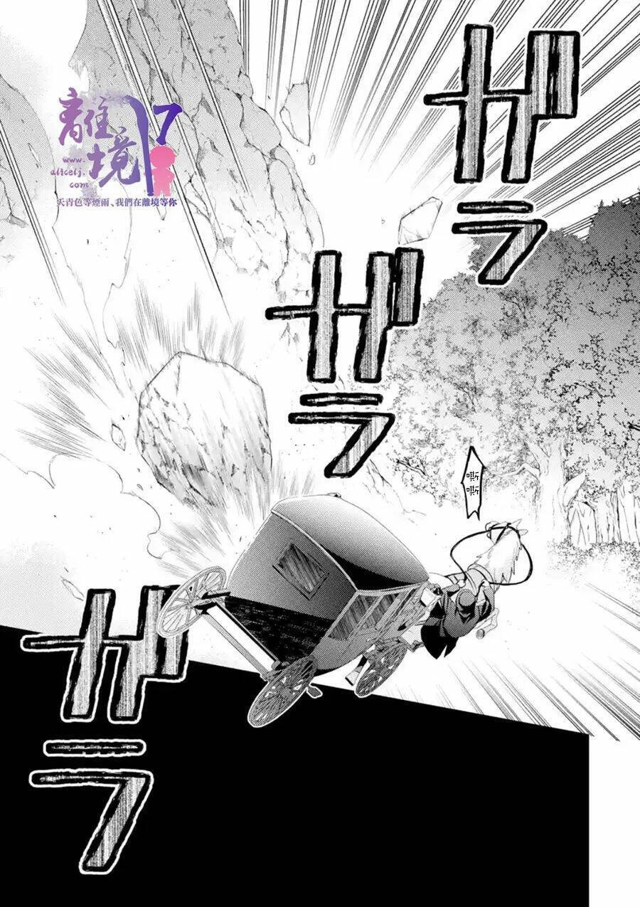 Vì Để Hủy Bỏ Hôn Ước Tôi Đã Giả Vờ Mất Trí Chapter 1.1 - 13