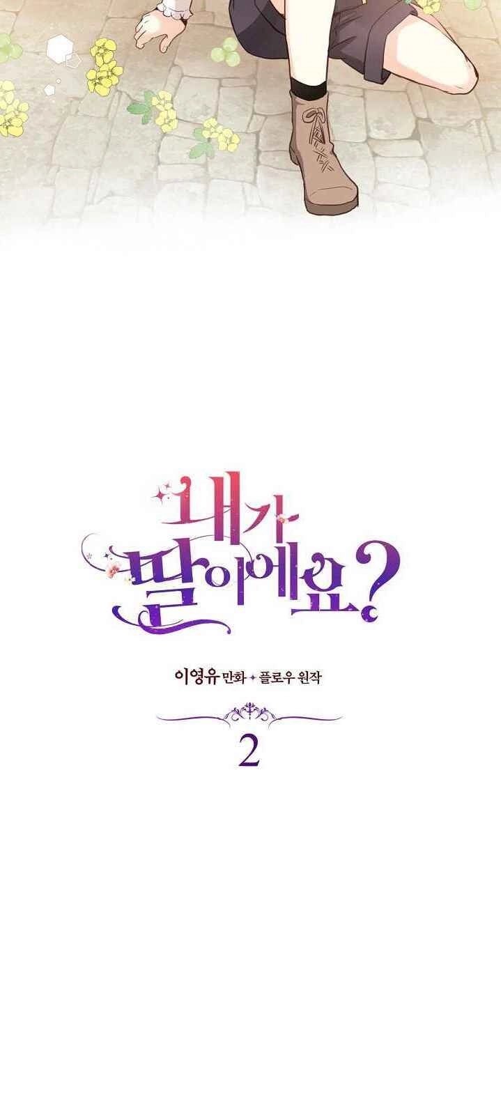 Con Có Phải Con Là Con Gái Của Ngài Không? Chapter 2 - 5