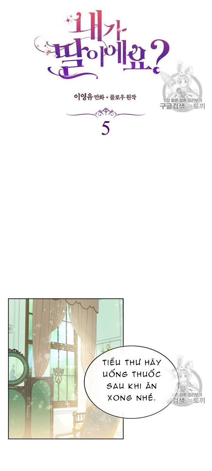 Con Có Phải Con Là Con Gái Của Ngài Không? Chapter 5 - 3