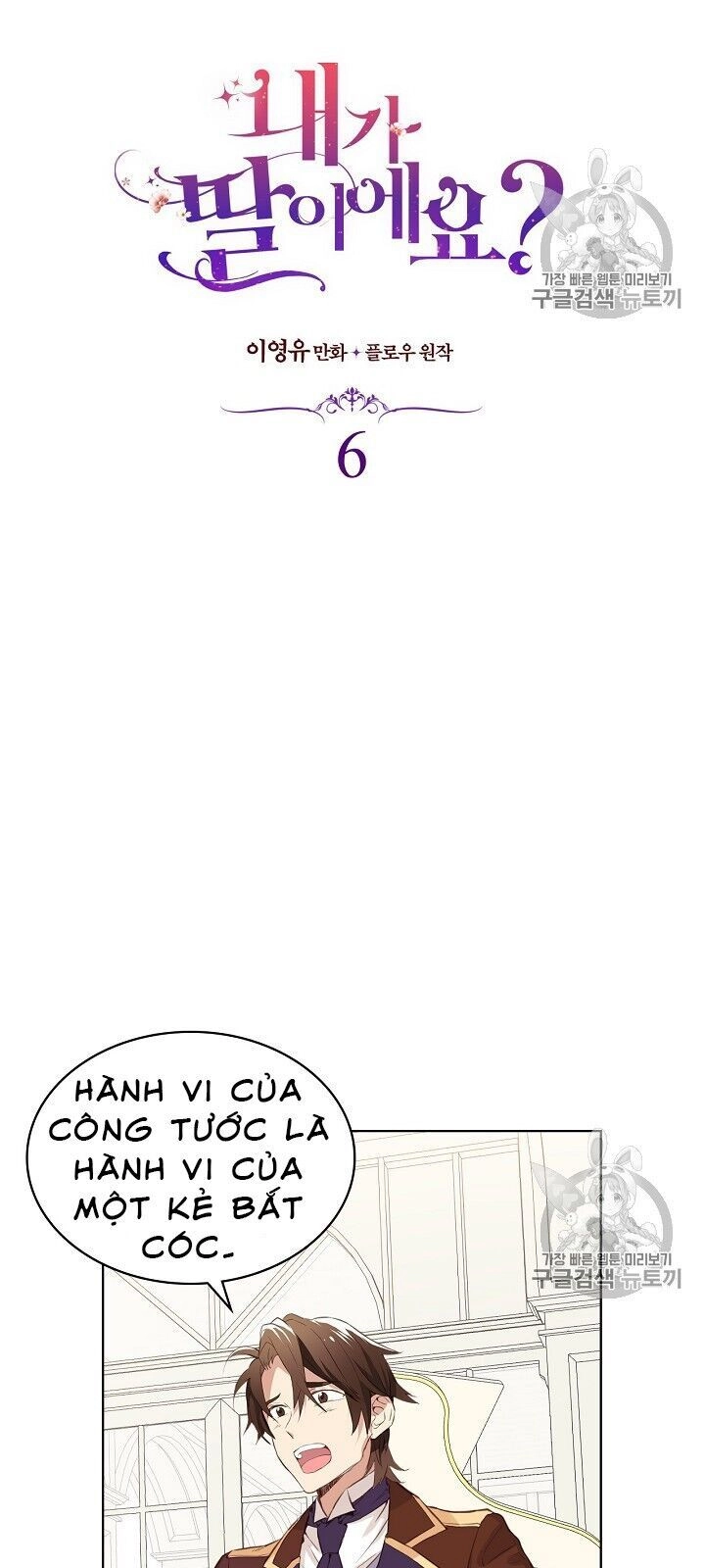 Con Có Phải Con Là Con Gái Của Ngài Không? Chapter 6 - 2