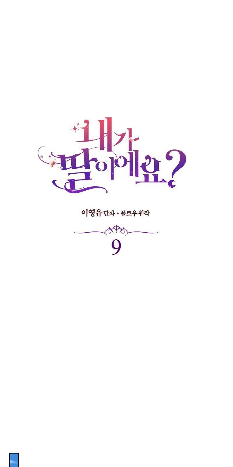 Con Có Phải Con Là Con Gái Của Ngài Không? Chapter 9 - 7