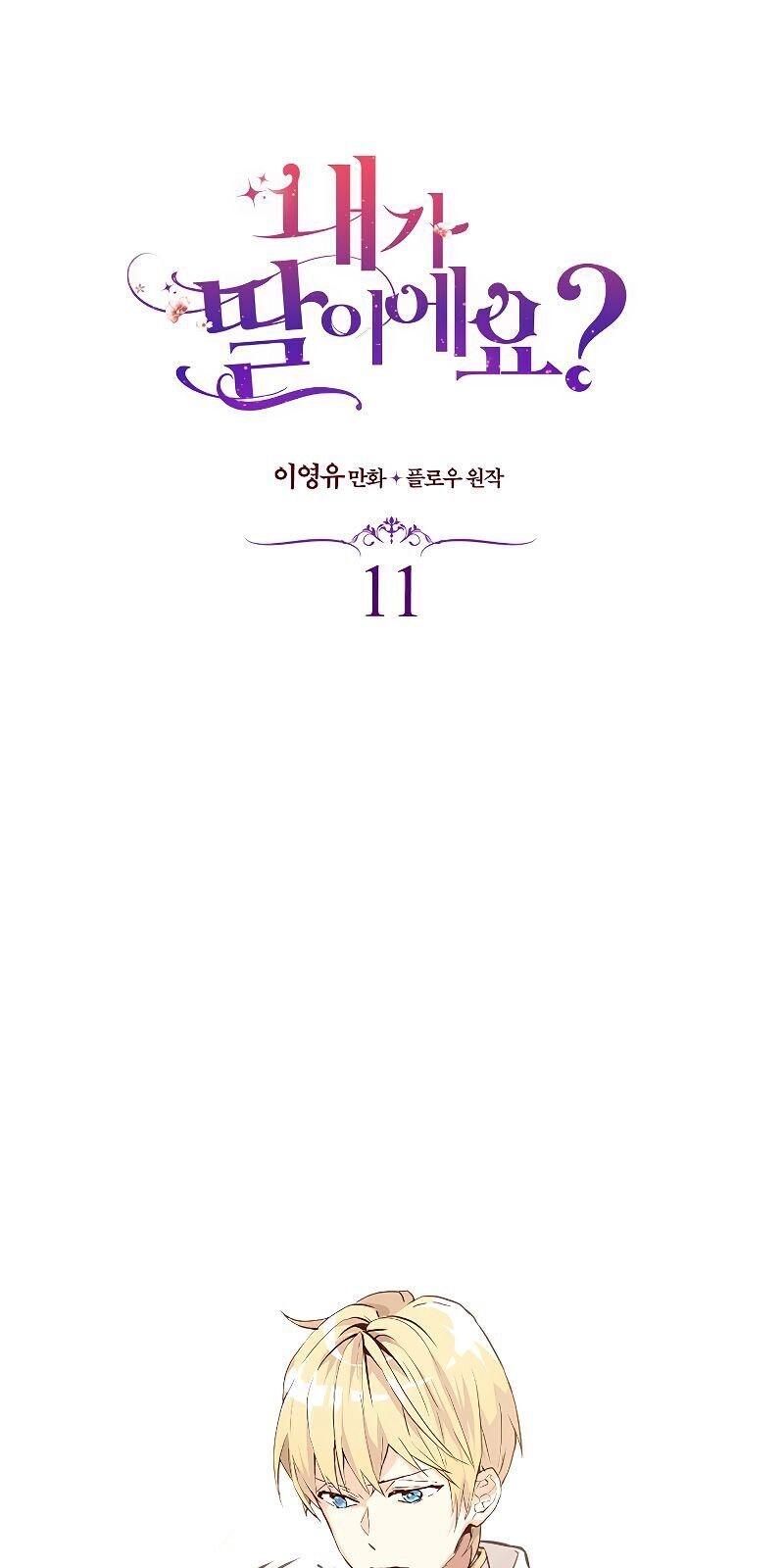 Con Có Phải Con Là Con Gái Của Ngài Không? Chapter 11 - 8