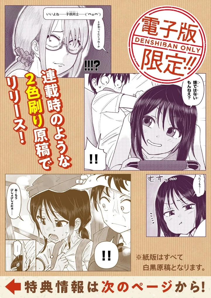 Itoko No Ko Chapter 16 - 3