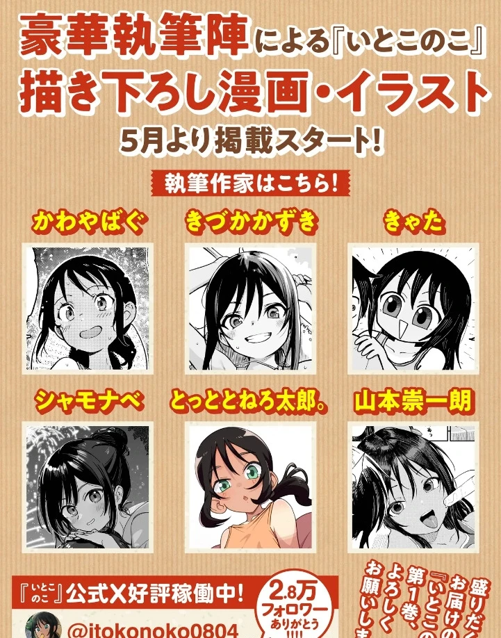 Itoko No Ko Chapter 16 - 6