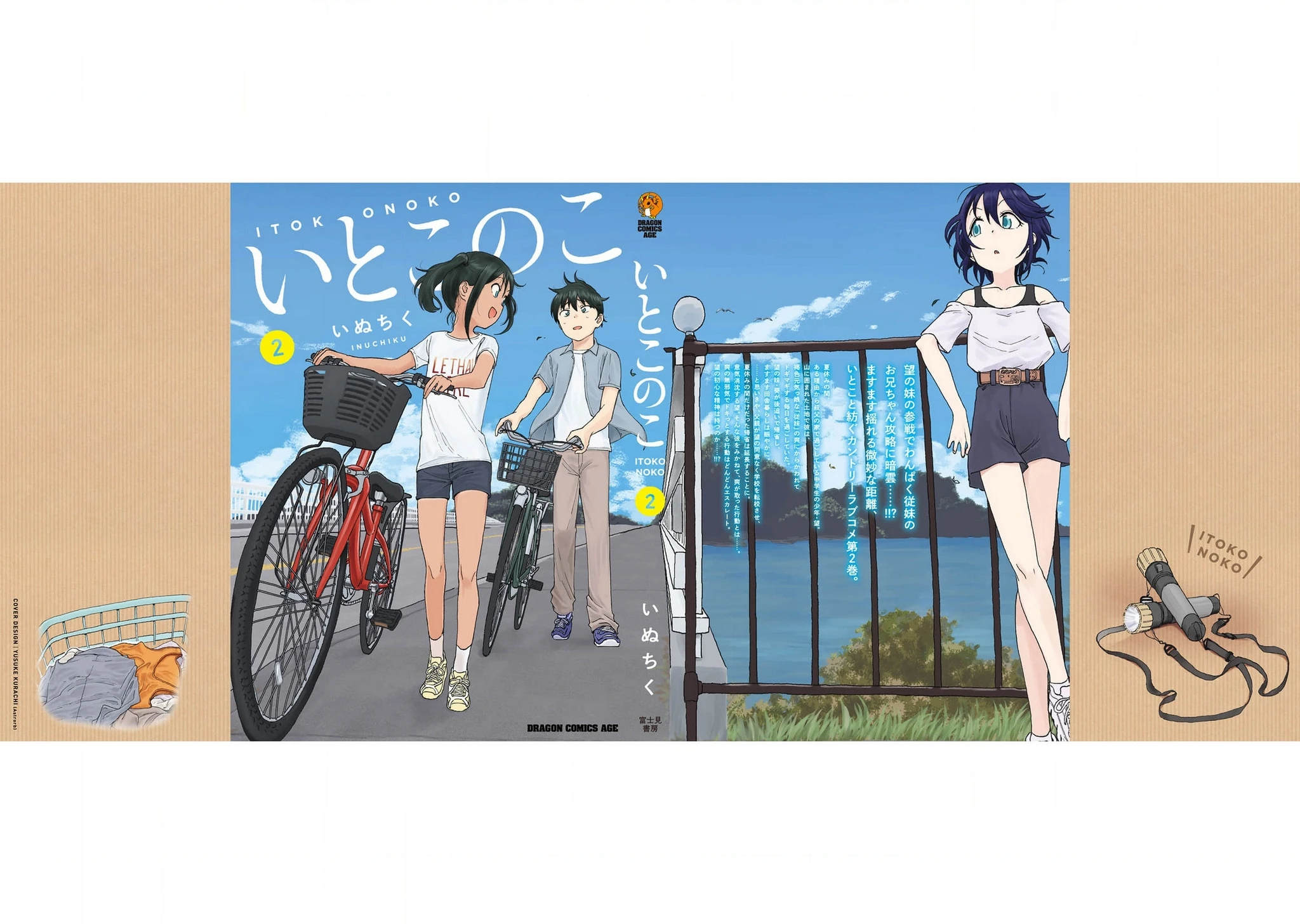 Itoko No Ko Chapter 17.5 - 9