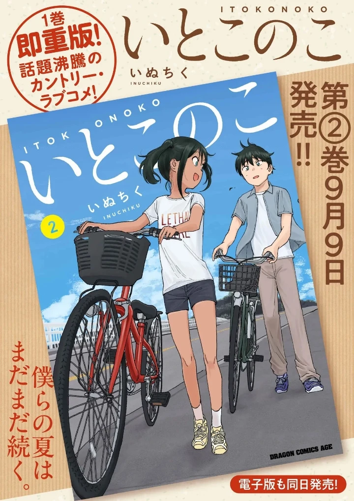 Itoko No Ko Chapter 17.6 - 2