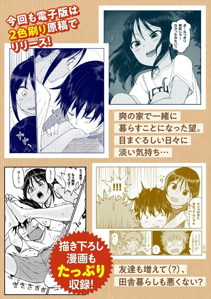 Itoko No Ko Chapter 17.6 - 3