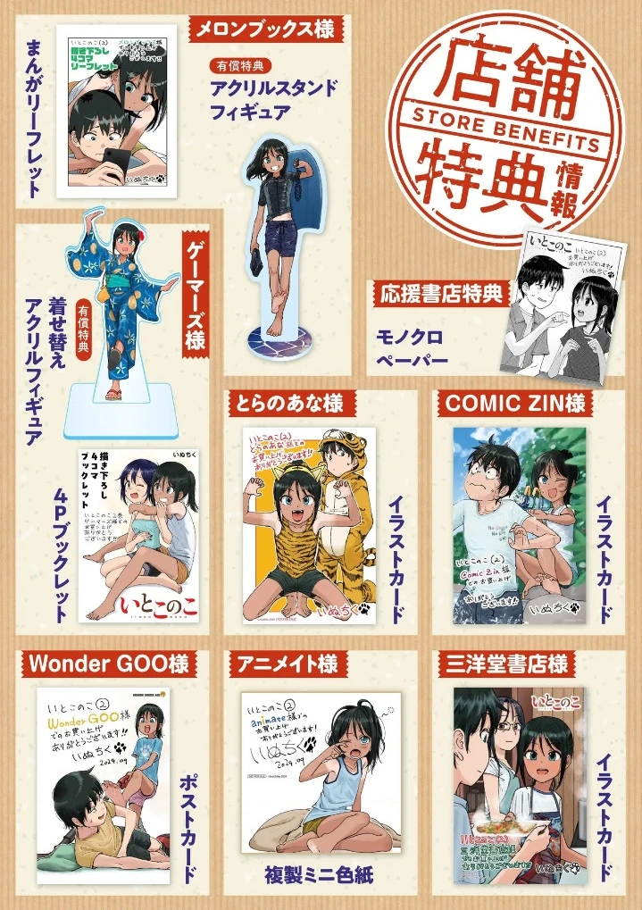 Itoko No Ko Chapter 17.6 - 4