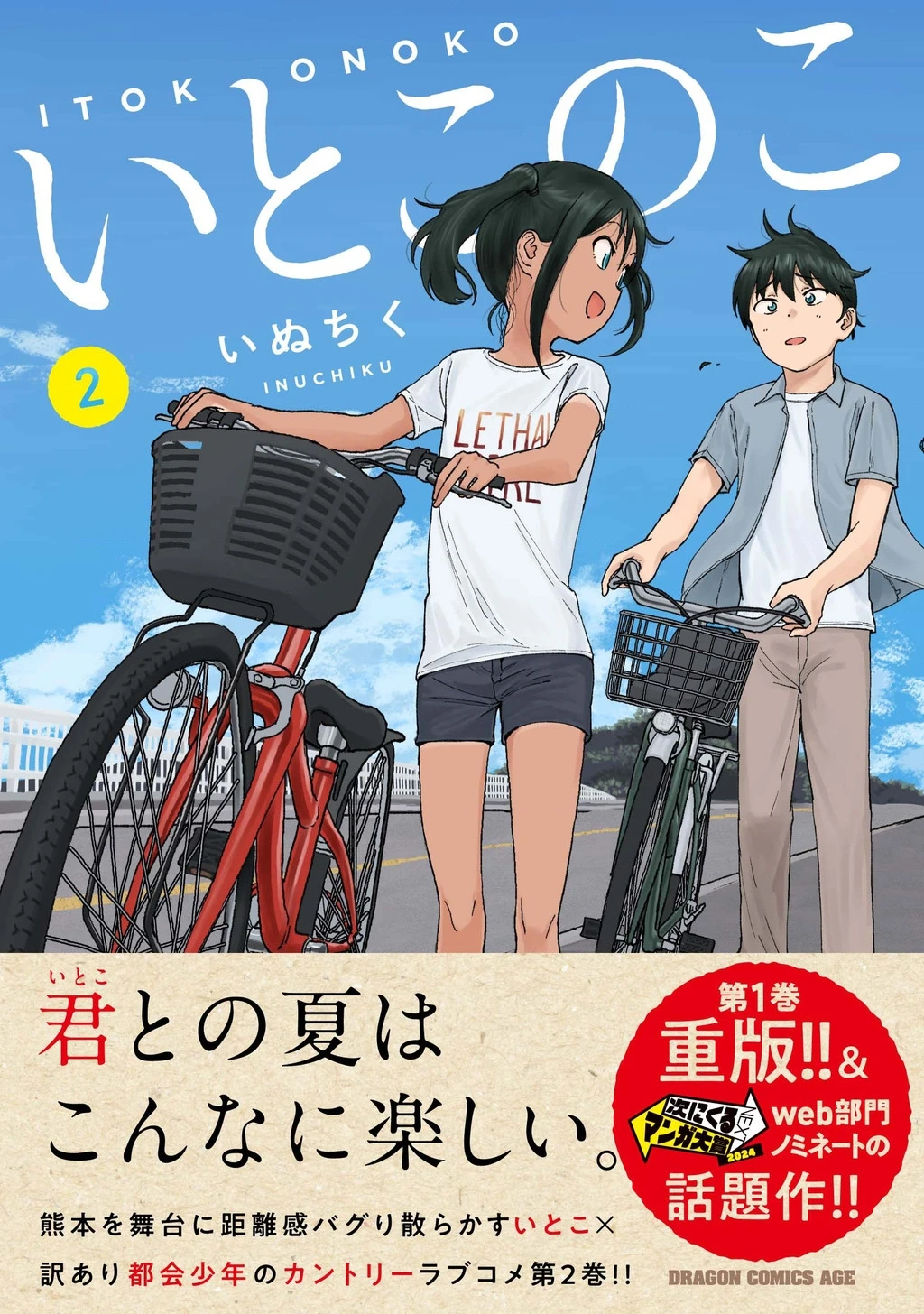 Itoko No Ko Chapter 17.6 - 6