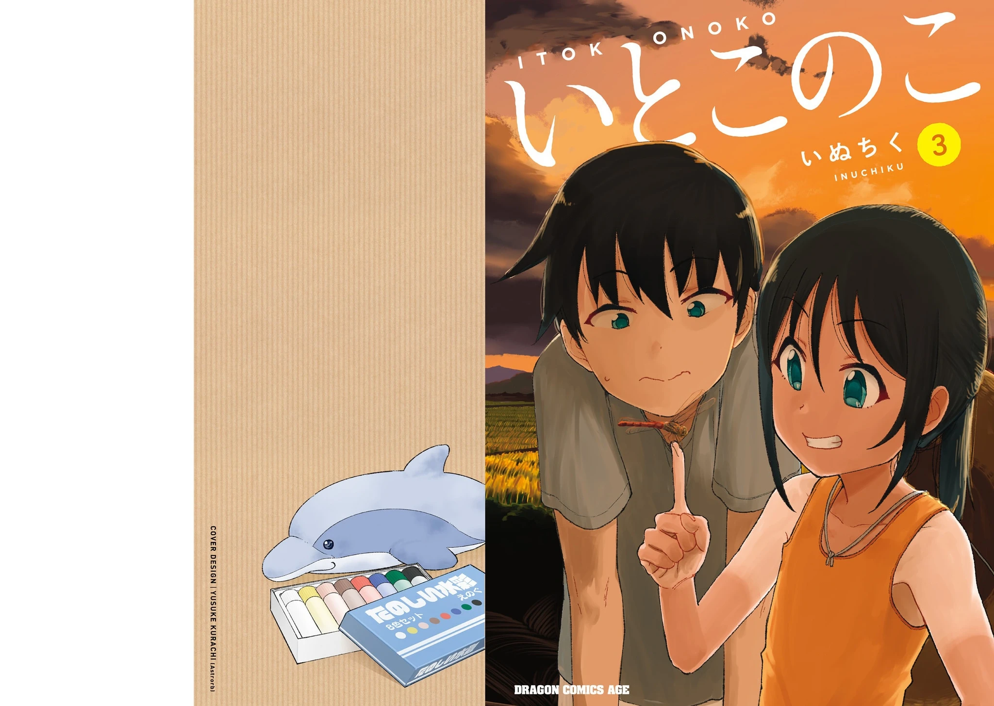 Itoko No Ko Chapter 18 - 2