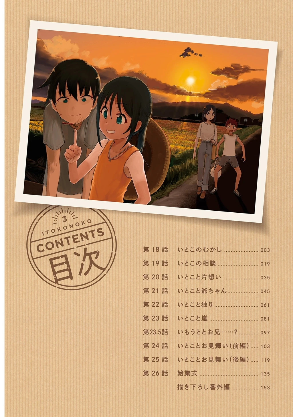 Itoko No Ko Chapter 18 - 4