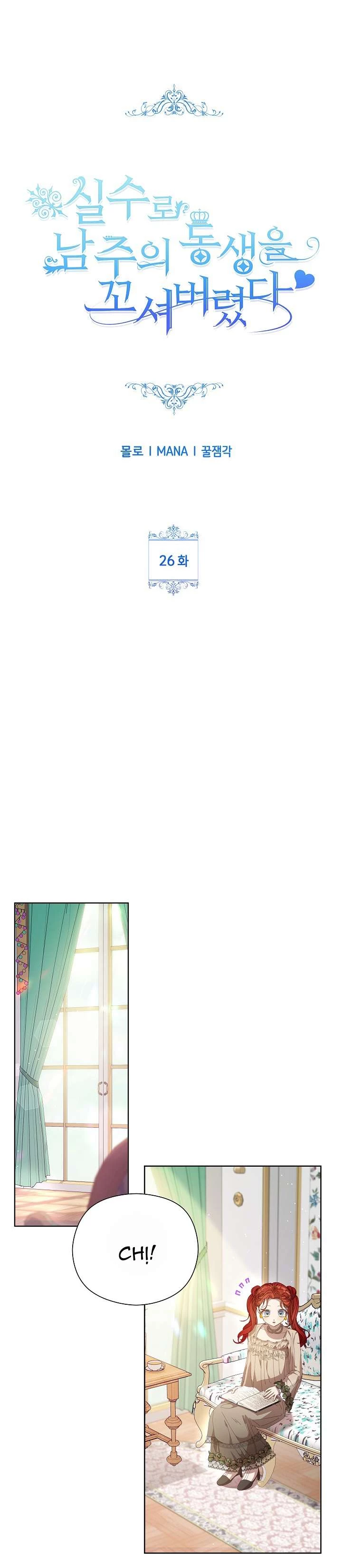 Tôi Đã Vô Tình Quyến Rũ Em Trai Của Nam Chính Chapter 26 - 5