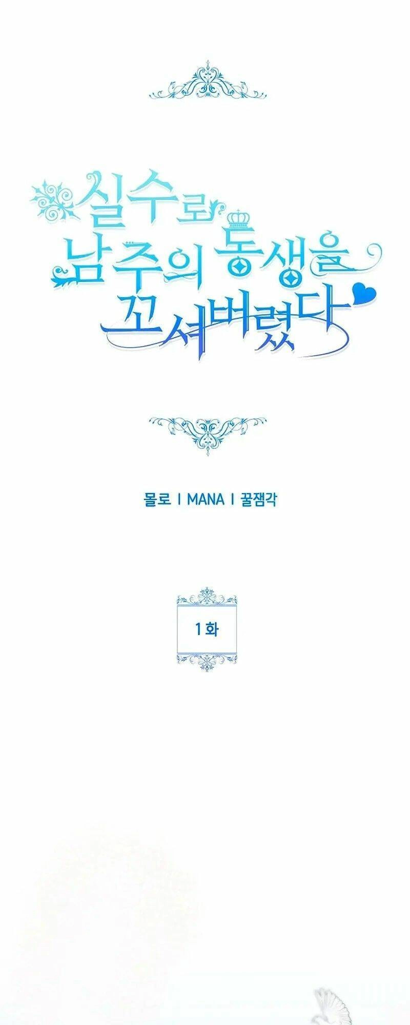 Tôi Đã Vô Tình Quyến Rũ Em Trai Của Nam Chính Chapter 1 - 1