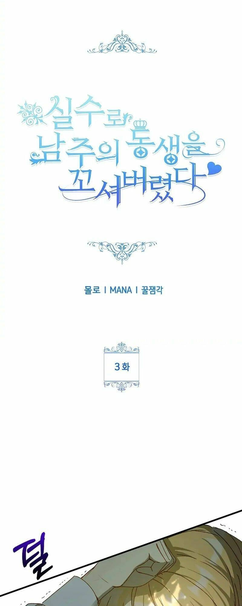 Tôi Đã Vô Tình Quyến Rũ Em Trai Của Nam Chính Chapter 3 - 3