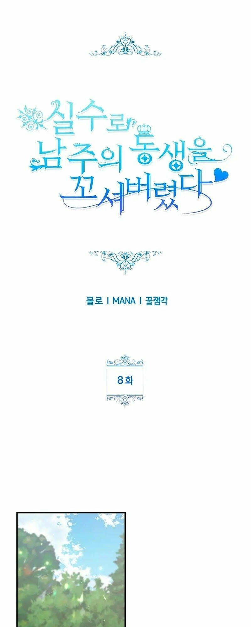 Tôi Đã Vô Tình Quyến Rũ Em Trai Của Nam Chính Chapter 8 - 1