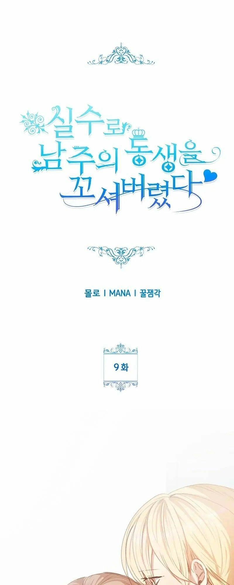 Tôi Đã Vô Tình Quyến Rũ Em Trai Của Nam Chính Chapter 9 - 1