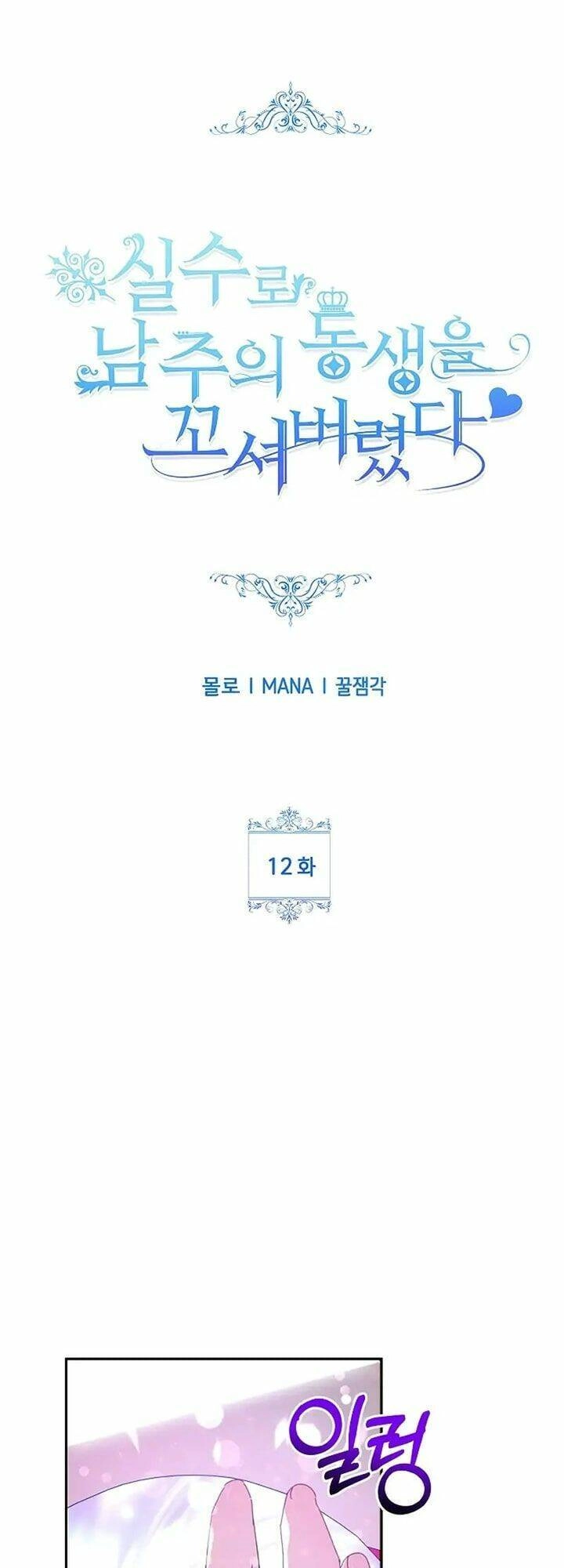 Tôi Đã Vô Tình Quyến Rũ Em Trai Của Nam Chính Chapter 12 - 1