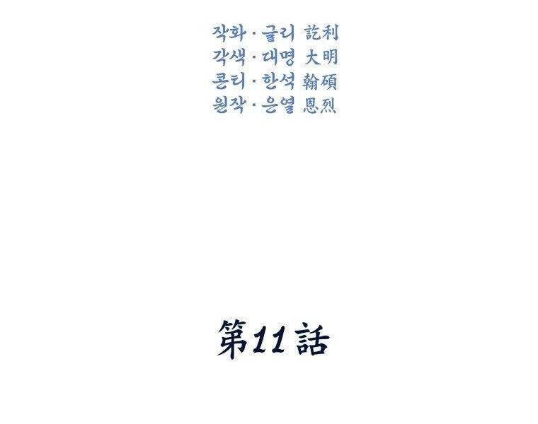 Thời Đại Hoàng Kim Của Thiên Kiếm Chapter 11 - 16