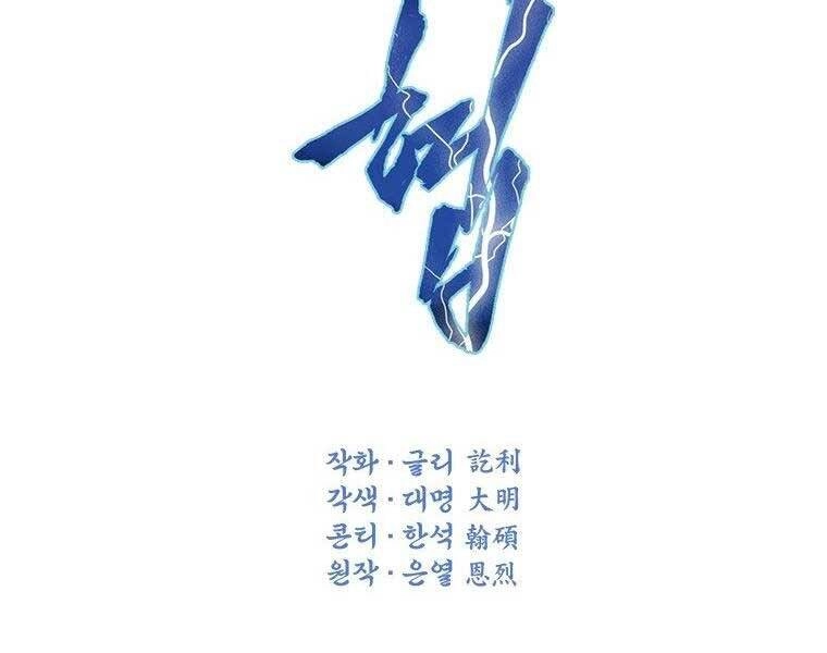 Thời Đại Hoàng Kim Của Thiên Kiếm Chapter 12 - 12