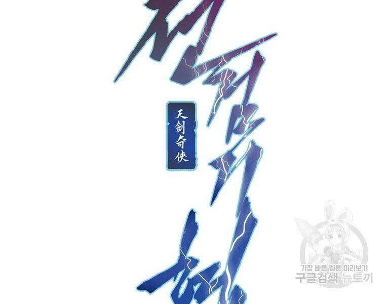 Thời Đại Hoàng Kim Của Thiên Kiếm Chapter 14 - 59