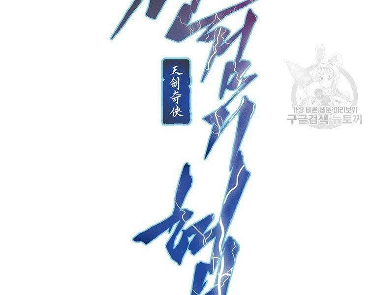 Thời Đại Hoàng Kim Của Thiên Kiếm Chapter 17 - 17