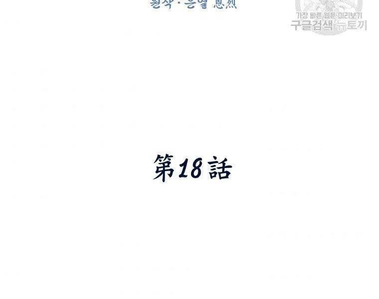 Thời Đại Hoàng Kim Của Thiên Kiếm Chapter 18 - 10