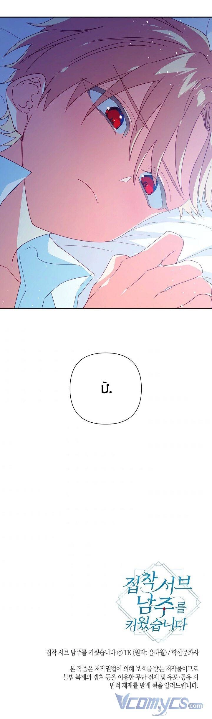 Tôi Đã Nuôi Dưỡng Một Nam Phụ Đầy Ám Ảnh Chapter 23 - 45